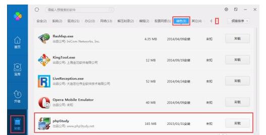 phpstudy2018如何卸載?phpstudy2018卸載方法截圖