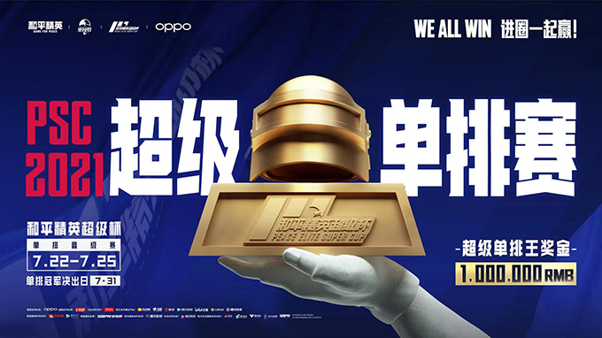 2021《和平精英》超级杯(PSC 2021)7月31日正式开幕 华晨宇等明星助阵截图