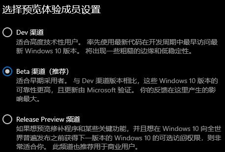 Win11预览体验三个选项选哪个