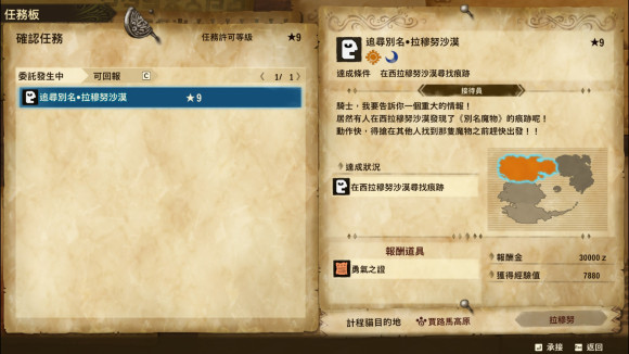 怪物猎人物语2九级羁绊徽章怎么获得?怪物猎人物语2破灭之翼九级羁绊徽章获得方法截图
