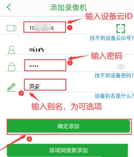 seetong如何添加网络硬盘录像机?seetong添加网络硬盘录像机的方法截图