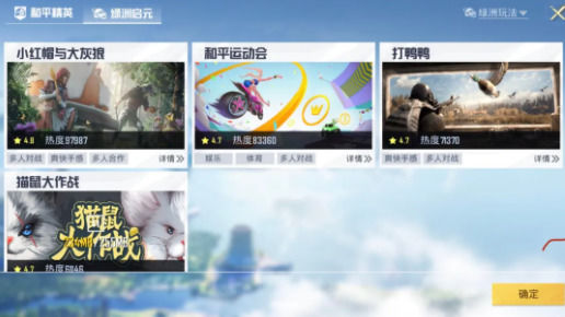 和平精英小红帽与大灰狼bug怎么卡?和平精英小红帽与大灰狼卡bug攻略截图