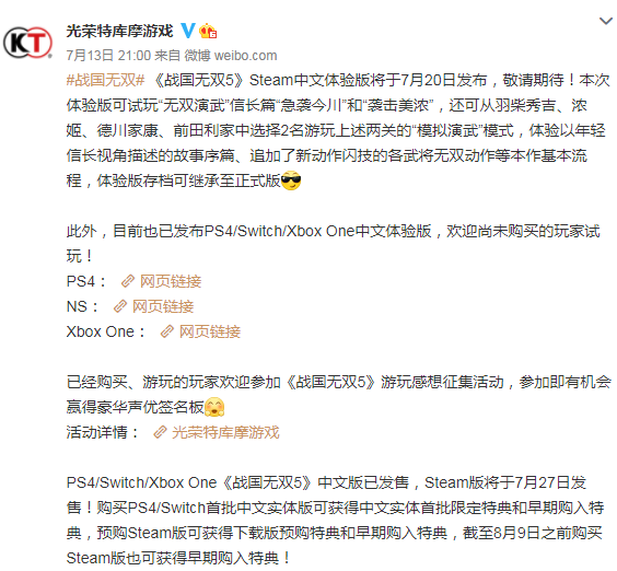 《战国无双5》7月20日推出Steam中文体验版 存档可继承至正式版