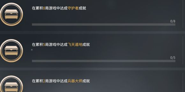 永劫无间兵器大师成就怎么获得 永劫无间兵器大师成就怎么完成截图