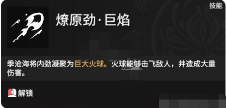永劫无间季沧海无限火球打法攻略 永劫无间季沧海无限火球怎么打？截图