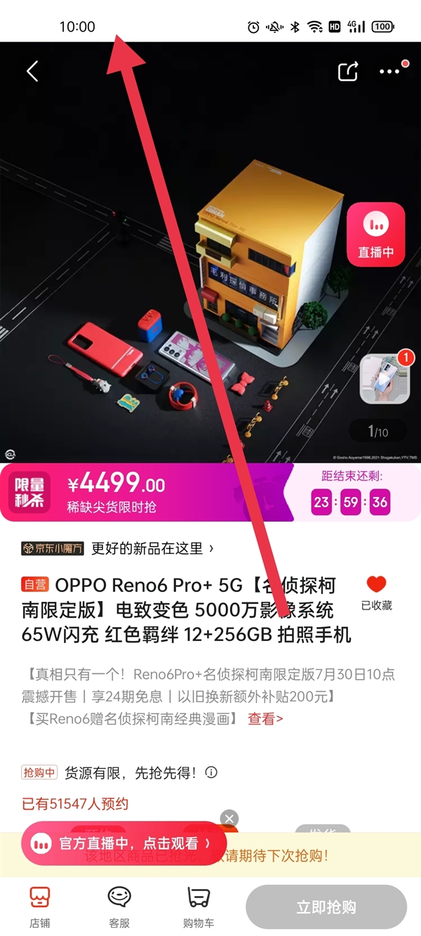 OPPO Reno6 Pro+柯南限定版限量一万套！4499元秒罄
