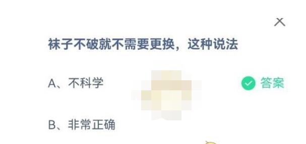 袜子不破就不需要更换,这种说法?支付宝蚂蚁庄园7月3日答案截图