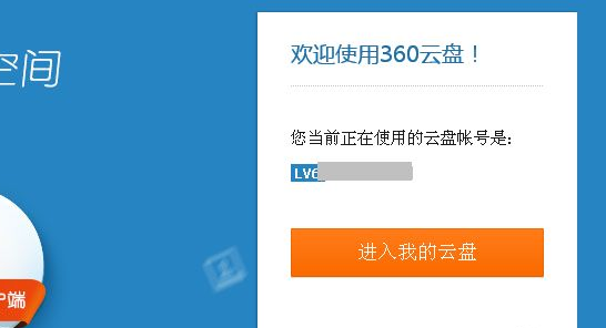 360安全云盘如何共享文件?360安全云盘共享文件的方法