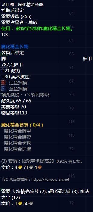 魔兽世界怀旧服tbc占星者声望奖励 魔兽世界怀旧服tbc占星者声望奖励有哪些？截图