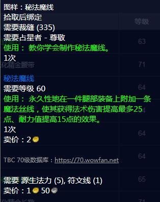 魔兽世界怀旧服tbc占星者声望奖励 魔兽世界怀旧服tbc占星者声望奖励有哪些？截图