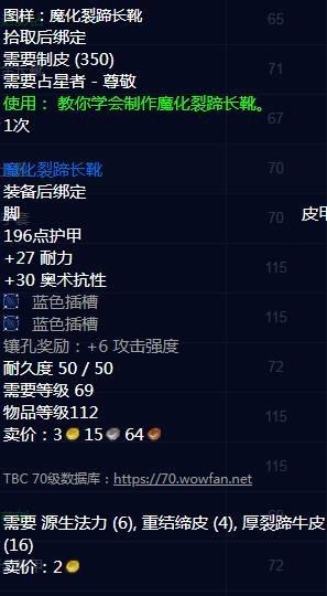 魔兽世界怀旧服tbc占星者声望奖励 魔兽世界怀旧服tbc占星者声望奖励有哪些？截图