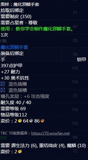 魔兽世界怀旧服tbc占星者声望奖励 魔兽世界怀旧服tbc占星者声望奖励有哪些？截图
