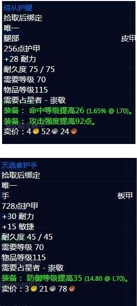 魔兽世界怀旧服tbc占星者声望奖励 魔兽世界怀旧服tbc占星者声望奖励有哪些？截图