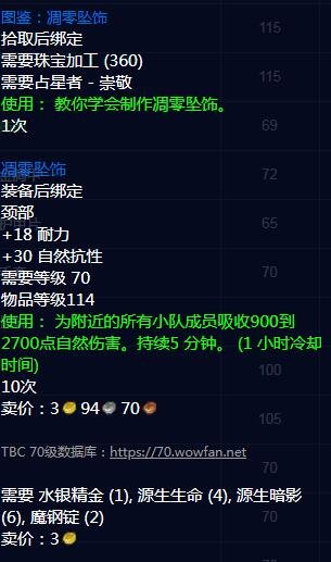 魔兽世界怀旧服tbc占星者声望奖励 魔兽世界怀旧服tbc占星者声望奖励有哪些？截图