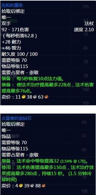 魔兽世界怀旧服tbc占星者声望奖励 魔兽世界怀旧服tbc占星者声望奖励有哪些？截图