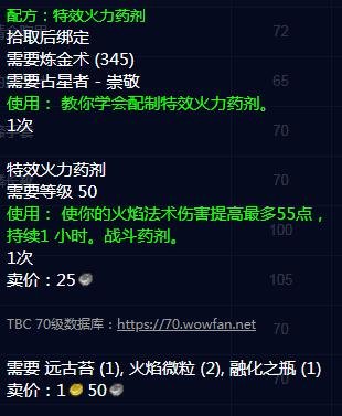 魔兽世界怀旧服tbc占星者声望奖励 魔兽世界怀旧服tbc占星者声望奖励有哪些？截图
