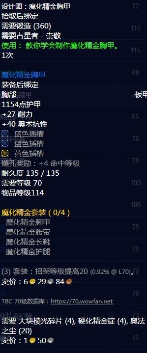 魔兽世界怀旧服tbc占星者声望奖励 魔兽世界怀旧服tbc占星者声望奖励有哪些？截图