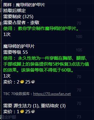 魔兽世界怀旧服tbc占星者声望奖励 魔兽世界怀旧服tbc占星者声望奖励有哪些？截图
