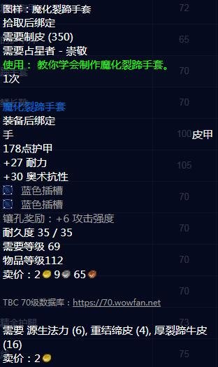 魔兽世界怀旧服tbc占星者声望奖励 魔兽世界怀旧服tbc占星者声望奖励有哪些？截图
