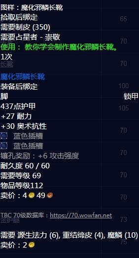 魔兽世界怀旧服tbc占星者声望奖励 魔兽世界怀旧服tbc占星者声望奖励有哪些？截图