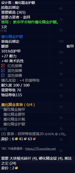魔兽世界怀旧服tbc占星者声望奖励 魔兽世界怀旧服tbc占星者声望奖励有哪些？截图