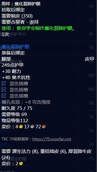 魔兽世界怀旧服tbc占星者声望奖励 魔兽世界怀旧服tbc占星者声望奖励有哪些？截图