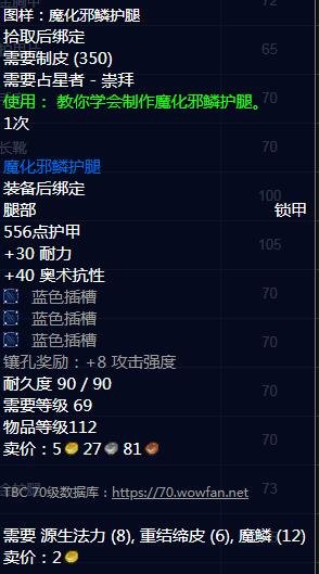 魔兽世界怀旧服tbc占星者声望奖励 魔兽世界怀旧服tbc占星者声望奖励有哪些？截图
