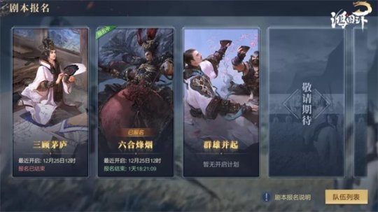 国产策略游戏《鸿图之下》全新“备战区”功能正式上线截图
