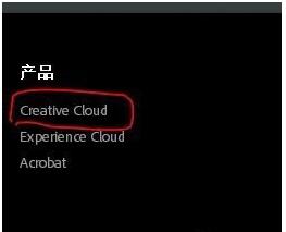 creative cloud如何安装?creative cloud安装的方法
