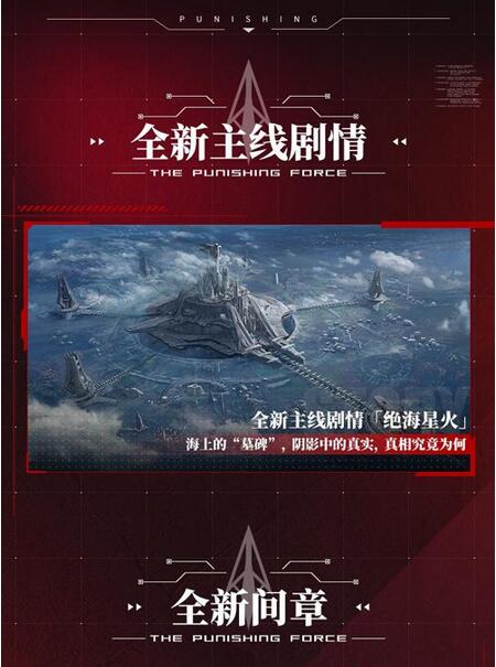 《战双帕弥什》夏日全新版本“绝海星火”正式上线 全新S级角色薇拉·绯耀登场截图