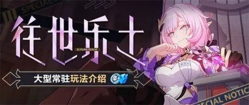 崩坏3往事乐土蛇主梅比乌斯怎么解锁?崩坏3往事乐土蛇主梅比乌斯解锁方法