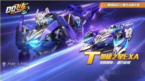 QQ飞车手游源极之星EXA怎么改装？QQ飞车手游源极之星EXA改装攻略