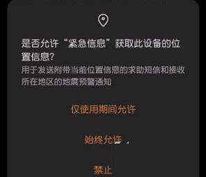 华为怎么打开地震预警功能?华为打开地震预警功能的方法截图