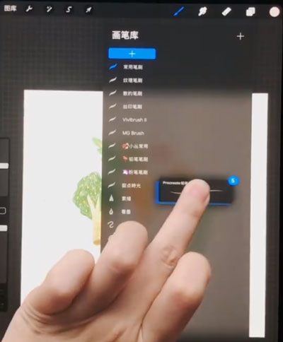 Procreate怎么移动多个笔刷?Procreate移动多个笔刷的方法截图