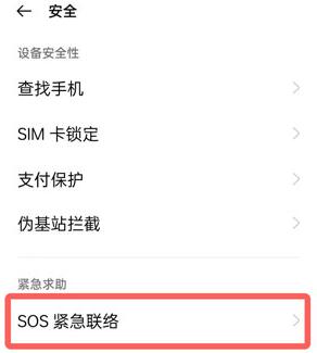 oppo怎么开启地震预警功能?oppo开启地震预警功能的方法截图