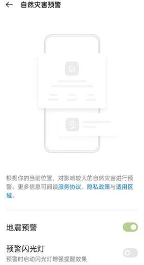 oppo怎么开启地震预警功能?oppo开启地震预警功能的方法截图