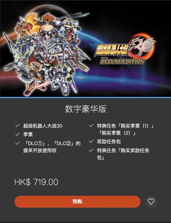 《超级机器人大战30》PSN商店开启预购 预购可获得6弹特典截图