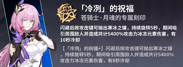 崩坏3往事乐土苍骑士月魂BUFF怎么选?崩坏3往事乐土苍骑士月魂BUFF选择攻略截图