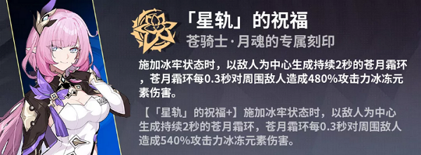 崩坏3往事乐土苍骑士月魂BUFF怎么选?崩坏3往事乐土苍骑士月魂BUFF选择攻略截图