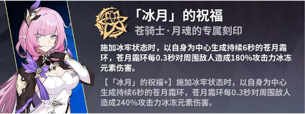 崩坏3往事乐土苍骑士月魂BUFF怎么选?崩坏3往事乐土苍骑士月魂BUFF选择攻略截图