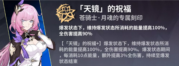 崩坏3往事乐土苍骑士月魂BUFF怎么选?崩坏3往事乐土苍骑士月魂BUFF选择攻略截图
