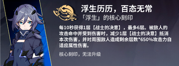 崩坏3往事乐土苍骑士月魂BUFF怎么选?崩坏3往事乐土苍骑士月魂BUFF选择攻略截图