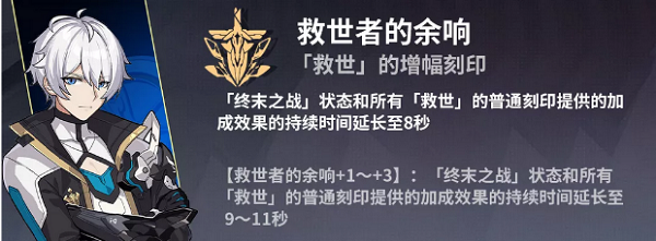 崩坏3往事乐土苍骑士月魂BUFF怎么选?崩坏3往事乐土苍骑士月魂BUFF选择攻略截图