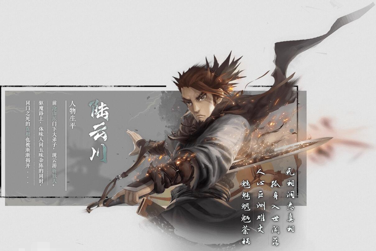 斩妖行夏侯雪怎么样？斩妖行正式版可选角色介绍截图