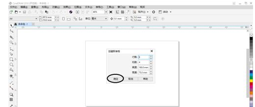 coreldraw 2018怎样插入表格?coreldraw 2018插入表格的方法截图