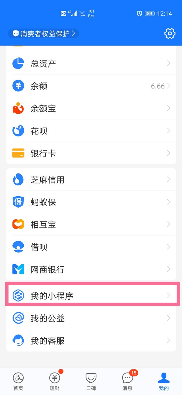怎么删除支付宝小程序?支付宝小程序删除方法