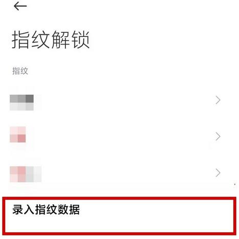 红米note10怎么设置指纹解锁?红米note10指纹解锁设置方法截图