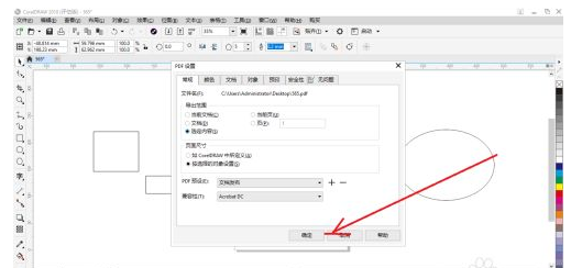 coreldraw 2018如何导出对象?coreldraw 2018导出对象的方法截图