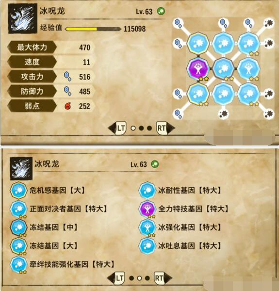 怪物猎人物语2冰呪龙基因怎么搭配?怪物猎人物语2破灭之翼冰呪龙基因搭配推荐截图