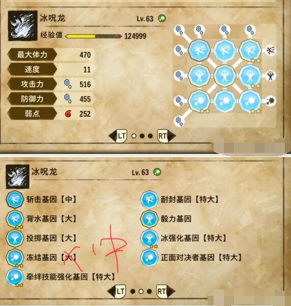怪物猎人物语2冰呪龙基因怎么搭配?怪物猎人物语2破灭之翼冰呪龙基因搭配推荐截图